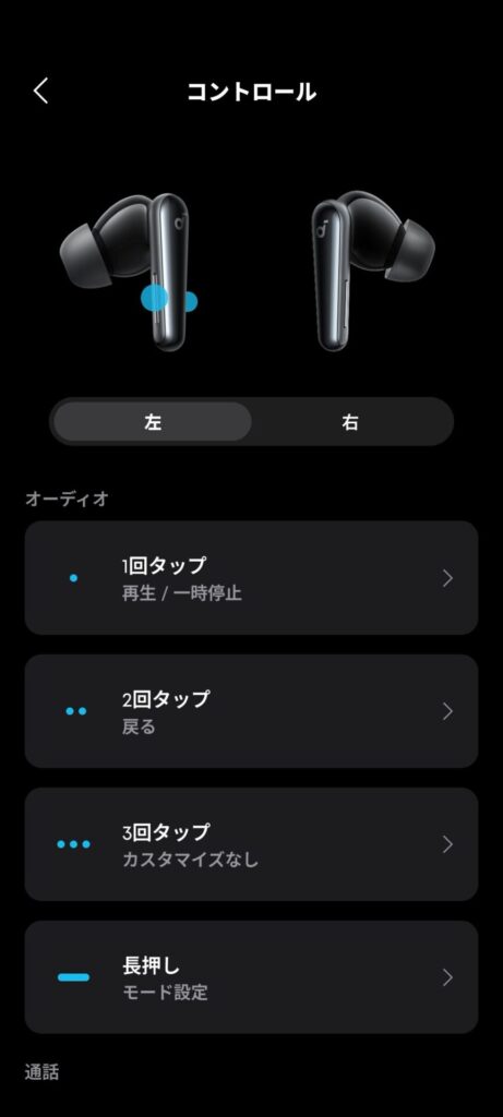 anker-soundcore-liberty-5-application-control-settings-1