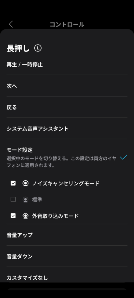 anker-soundcore-liberty-5-application-control-settings-4