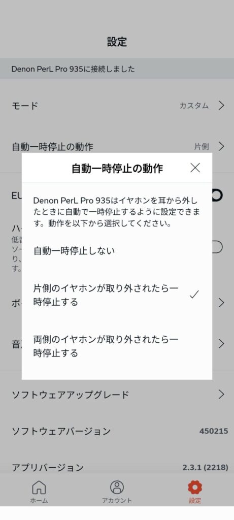 denon-perl-pro-application-wearing-detection-sensor