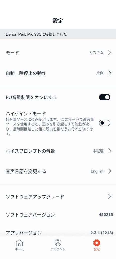 denon-perl-pro-application-settings-1