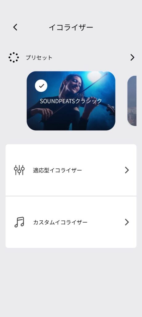 soundpeats-cove-pro-application-equalizer