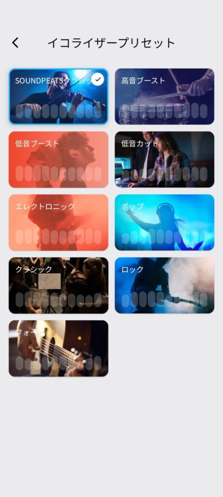 soundpeats-cove-pro-application-equalizer-presets