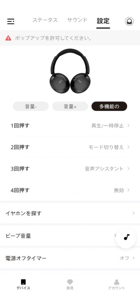 qcy-h3s-application-buttons-settings