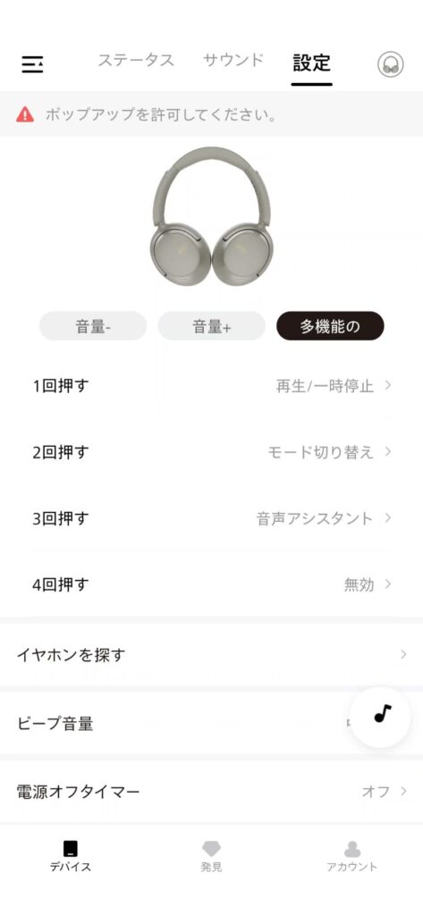 qcy-h3s-application-settings-1