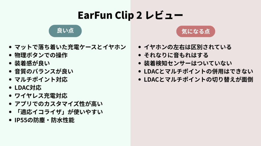 earfun-clip-2-good-bad-points