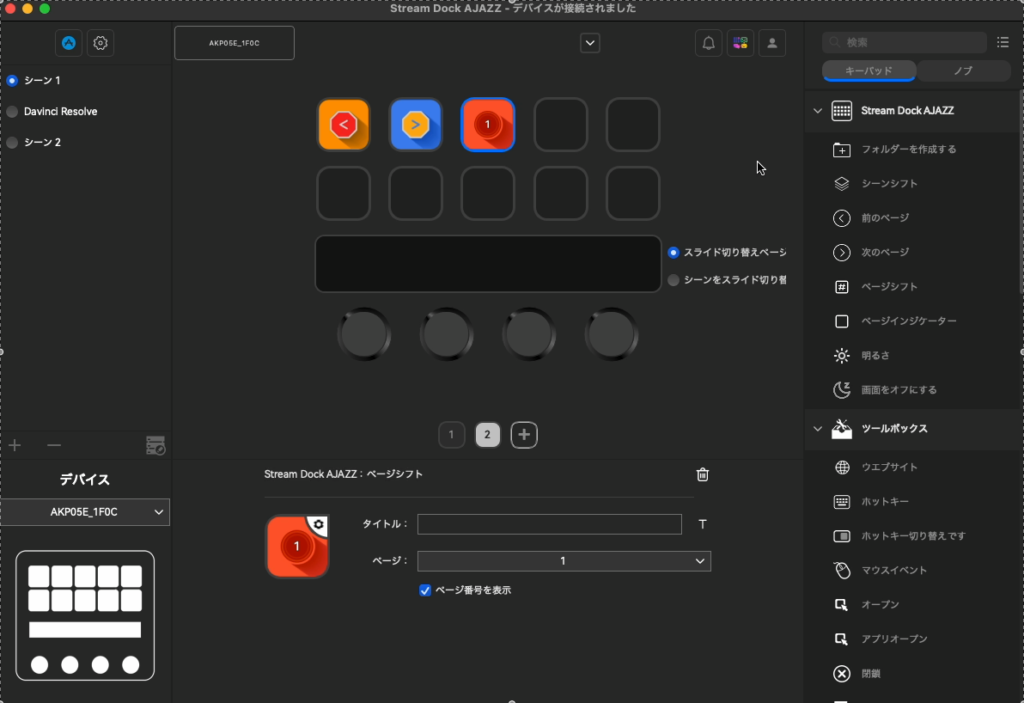ajazz-akp05j-stream-dock-ajazz-page-switch