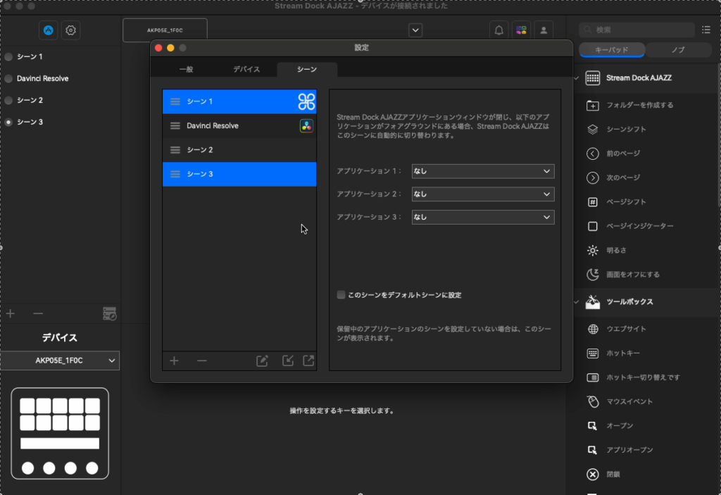 ajazz-akp05j-stream-dock-ajazz-scene-settings