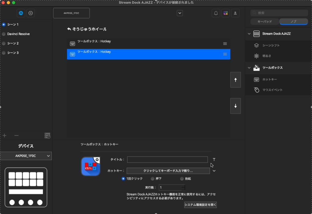ajazz-akp05j-stream-dock-ajazz-knob-operation-trigger