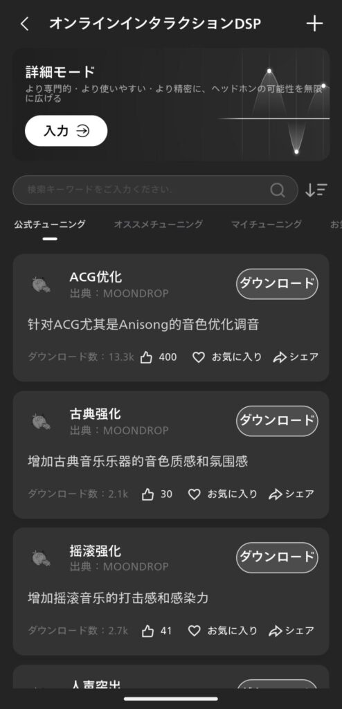 moondrop-u-c-t-s-application-online-interaction-dsp