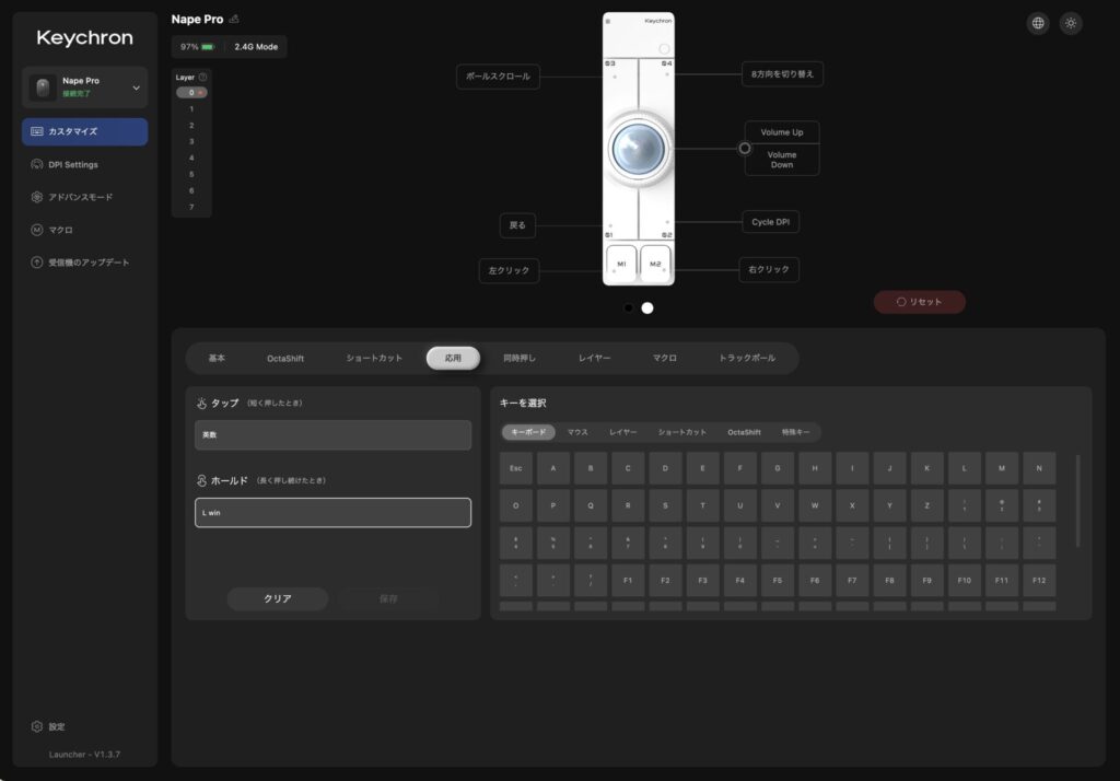 keychron-nape-pro-keychron-launcher-application