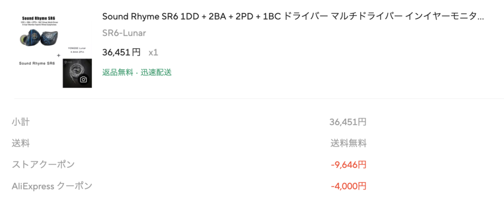 sound-rhyme-sr6-with-yongse-lunar-sale-coupon-price
