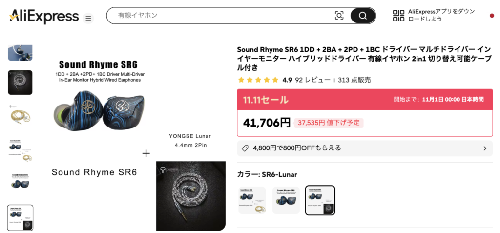 sound-rhyme-sr6-with-yongse-lunar-price
